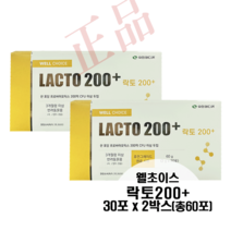 well choice 락토 200+ 30포 X 2박스 (총 60포) 장건강 유산균제