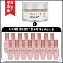 GE7 광채탄력크림 50ml (신제품 출시) 구매 / 설화수샘플 설린에센스 8ml * 16개 (총 128ml), 1개