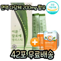 온가족 프리미엄 식약처 인증 고함량 알로에 베라 이뮨 겔 젤 면역 다당체 면역력 증진 개선 기능성 장 피부 비염 질염 아토피 환절기 맛있는 간편한 젤리 스틱 영양제, 증정품O, 3통(42포)
