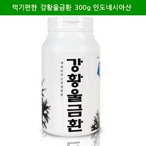 인도네시아 강황울금환 300g, 1병