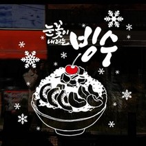 [바보사랑] idk358-눈꽃이 내리는 빙수(중형), 색상선택:초코브라운+레드