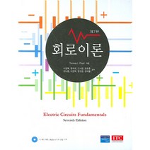 회로이론 (제7판), 아이티씨