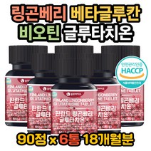 글루타치온효과 L로이신 L이소로이신 아르기닌 피부 글루타치온효능 피부하얘지는법 피부좋아지는법 글루타치온복용법 글루타치온권장량 류신효능 아르기닌효능 글루탐산 글리신효능