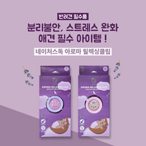 [네이처스독] 애견용 아로마 릴랙싱클립 (분리불안 스트레스 완화), 3. 릴랙싱클립 2개