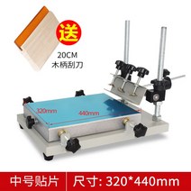 프린트 원단 인쇄기 스텐실 실크스크린 판화기계 수동 작업 인쇄 프린팅기계, A형 440x315mm