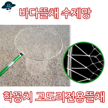 [고선수피싱] 바다뜰채수제망 경심망 학꽁치망 고도리망 고등어망 소형뜰채