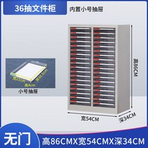 사무실 서류함 파일 캐비닛 철제 대용량 학교 학원, 0.9mm, 36칸