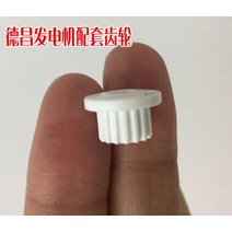 발전기 소형 자가 캠핑용 저소음 차박 캠핑 휴대용 발전 모터 수동식 풍력 터빈 실험용, 이 모터의 기어