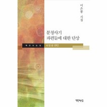 이노플리아 분청사기 파편들에 대한 단상-092 책만드는집시인선, One color | One Size@1