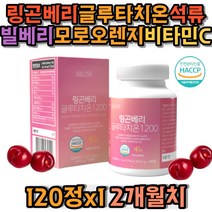 링곤베리글루타치온 석류 빌베리 모로오렌지 비타민C 저분자어린콜라겐 엘라스틴 밀크세라마이드 비오틴 제주메리골드 가루 파우더 필름