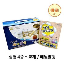 2022년 영재과학노트 마로(초등1학년 매월발행)-33421, 해당월 실험키트