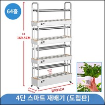 킹마이크로 4단 재배기 도자기알 64홀/500ml 베란다 야채 채소 설비 스마트팜 실내 발코니 다층 수경 재배, 단품