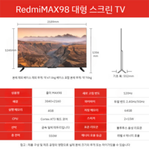 Xiaomi TV 98/100 인치 샤오미티비 4K 풀HD 벽걸이, 1 redmimax98인치대형화면