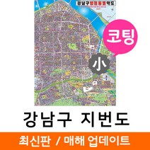 지도코리아 강남구 행정동별약도 79*110cm 코팅 소형 - 강남 지번도 지적도 도시계획도 지도 전도 최신판