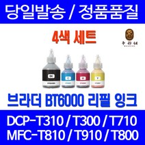 로켓잉크 브라더 HL-T4000DW DCP-T300 T310 무한잉크 4색 세트 BT6000 BT5000 레이저젯 흑백 DCPT710W 팩스 레이저 DCP-T500W BROTHER MFC-T800W, 4개입, BT6000 BT5000 무한잉크 4색호환 세트