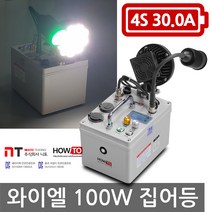 니토무역 하우투 집어등 와이엘 100W 4.7시간 등 SH-Y100W-300D 갈치 한치 호래기, 와이엘100W 4.7시간 고속충전기업글