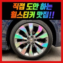 홀로그램 휠 스티커 말리부 올뉴 더뉴 퍼블 17인치 18인치 19인치, 올뉴말리부 19인치