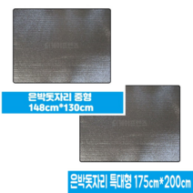 중형 특대형 두꺼운 은박지 야외용 가벼운 은박 돗자리 은박매트