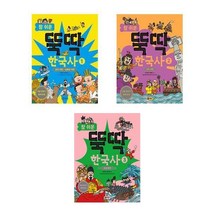 서원도서 초등중학년 초등한국사 권장도서 참쉬운뚝딱 한국사 시리즈 선사시대 고려시대 조선전기, 참 쉬운 뚝딱 한국사 2/