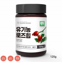 참굿즈 유기농 로즈힙 열매 분말 유기농로즈힙 로즈힙열매 유기가공인증 로즈힙가루 120g