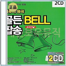 오리지날 팝송 아낙 아도르 웬아이드림 엔드리스러브 스탑 우먼인러브 CD 2장 구성 음반 앨범