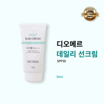 [본사정품] 디오메르 데일리 선크림 70ml 1개 미백선크림 쌩얼크림 워터프루프 톤업선크림 DIOMER DAILY SUNCREAM SPF50