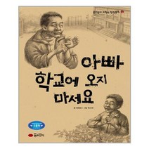 [꿈소담이]아빠 학교에 오지 마세요, 없음