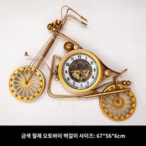 홈카페 인테리어 소품 오브제 벽장식 촬영 벽 철 오토바이 그림 장식 매달려 시계 복고풍 미국 바 인터넷 카페, C.오토바이 벽시계 골드