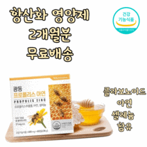 면역력에좋은영양제 항산화 몸에 염증 비염 질염 호주 호주산 프로폴리스 아연 플로폴리스 셀레늄 노화 예방 방지 갱년기 중년 여성 남성 부모님 영양제 식약처인증