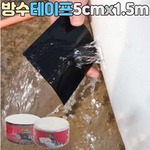 방수용 천막테이프 블랙, 화이트