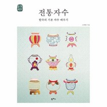 웅진북센 전통 자수 한국의기본자수배우기 10 느리게만드는특별한이야기, One color | One Size@1