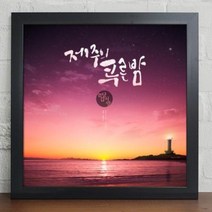 아트박스/꾸밈 cy886-제주도로여행가자_캘리그라, A-제주의푸른밤