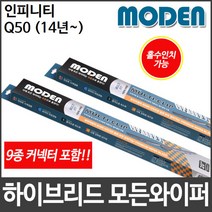 인피니티 Q50 (14년∼) 와이퍼 모든와이퍼, 450mm18인치
