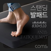 Coms 스탠딩 발패드 매트 / 830 x 510 (mm) / 충격 흡수 무게 분산 / 다리 피로 예방 / 다목적