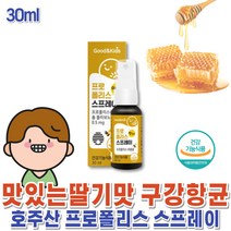 키즈 어린이 유아 수용성 프로폴리스 호주산 아기 구강 스프레이 입안이헐었을때 플라노보이드 액상 원액