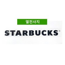 STARBUCKS 스타벅스 레터링 열전사지 의류디자인, 옐로우