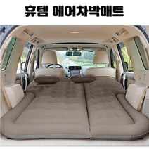 캠핑용 에어매트 SUV RV 차박용매트 셀토스 펠리세이드 차량용간이침대, 그레이