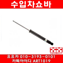 수입차부품요요카 아우디 A6 2.0 TDI(CGLC)뒤쇼바(11년~14년)