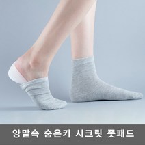 카푸 신발벗어도 키유지~ 양말속 키높이 투명실리콘깔창