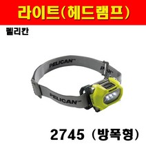 펠리칸 랜턴 2745 2763936 방폭렌턴 LED램프 헤드램프