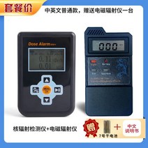 방사능 측정기 라돈 핵 방사선 검사 탐지기 테스터기, 08. 베이직 중/영 전자방사계(세트 가격)