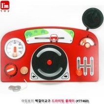 자동차 장난감 어린이 4살 두돌 3살 4세 3세 아기 벽걸이교구 드라이빙 플레이 운전놀이