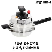 2인용 미니압력밥솥(편수) 인덕션 하이라이트 겸용 혼밥 가마솥밥 솥밥 준오가마솥, 2인용 편수 솥+압력솥뚜껑+나무받침대+스텐뚜껑+고무패킹