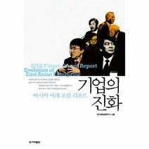 웅진북센 기업의 진화 아시아 미래 포럼 리포트, One color | One Size@1