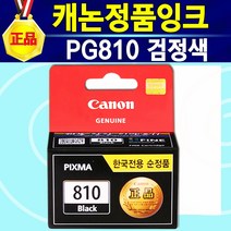 [캐논] 정품잉크 PG810 검정 CL811 컬러 PG810+CL811 세트 잉크 PG810XL 흑백 CL811XL 칼라 PG810XL+CL811XL 세트 MX338 캐논328, 1개, PG810검정