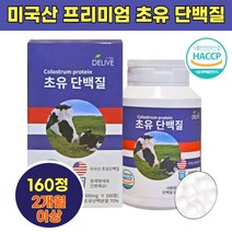성장기 청소년 초유 단백질 정제 타블렛 씹어먹는 녹여먹는 순수식품 colostrum 글로불린 고등학생 수험생 20대 멸치탈출 식사대용 운동 헬스 근육 증가 mbp 어른분유