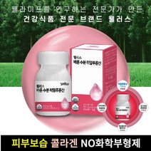 웰러스 피부보습 히알루론산 콜라겐 12주분, 1개, +꿀스틱15P 선물용포장, 84정