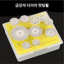 금강석 다이아 컷팅휠 커팅휠 디스크 10종 3mm 묶음