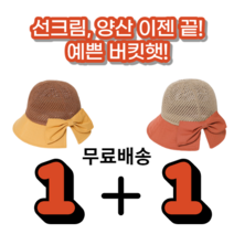여성 벙거지모자 챙넓은모자 와이드챙 버킷햇 왕골모자 피크닉모자 1+1