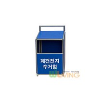 위드리빙 폐건전지수거함(소)(5L) (WL-2193), 단품